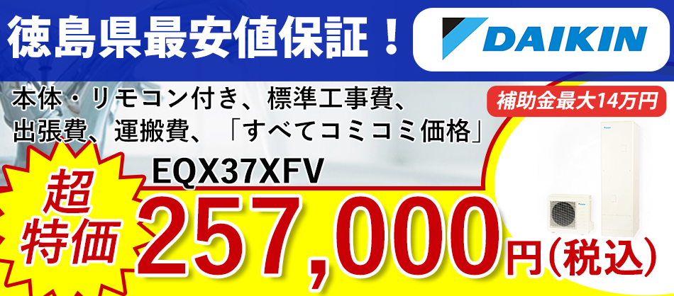 エコキュートスライド