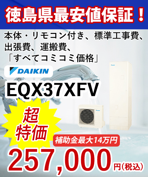 エコキュートスライド