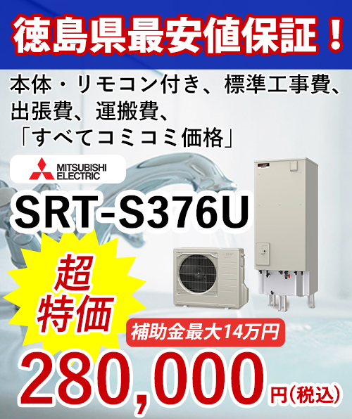 エコキュートスライド