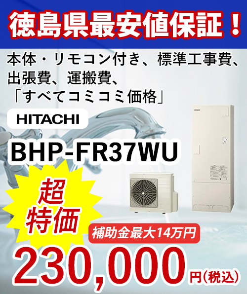 エコキュートスライド